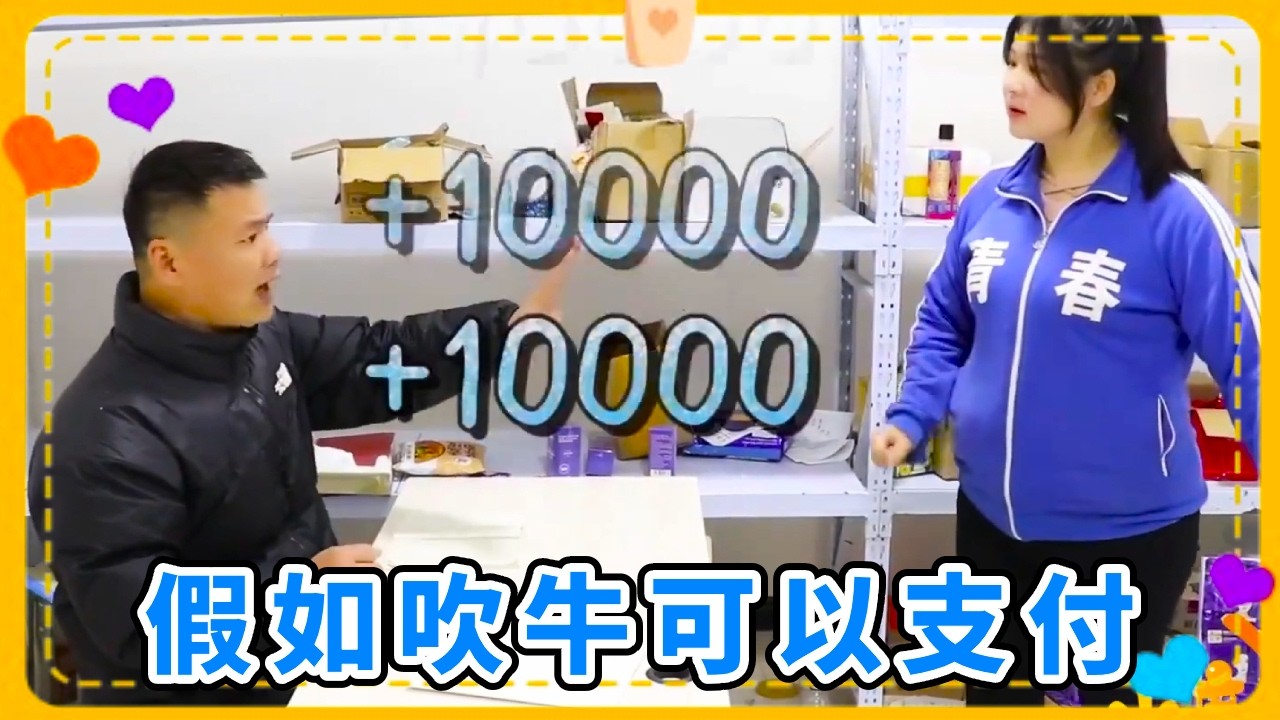 假如吹牛可以支付，小鱼直接吹出一首歌买下整个超市，太牛了 【小鹿开课了】#沙雕剧情 #搞笑视频