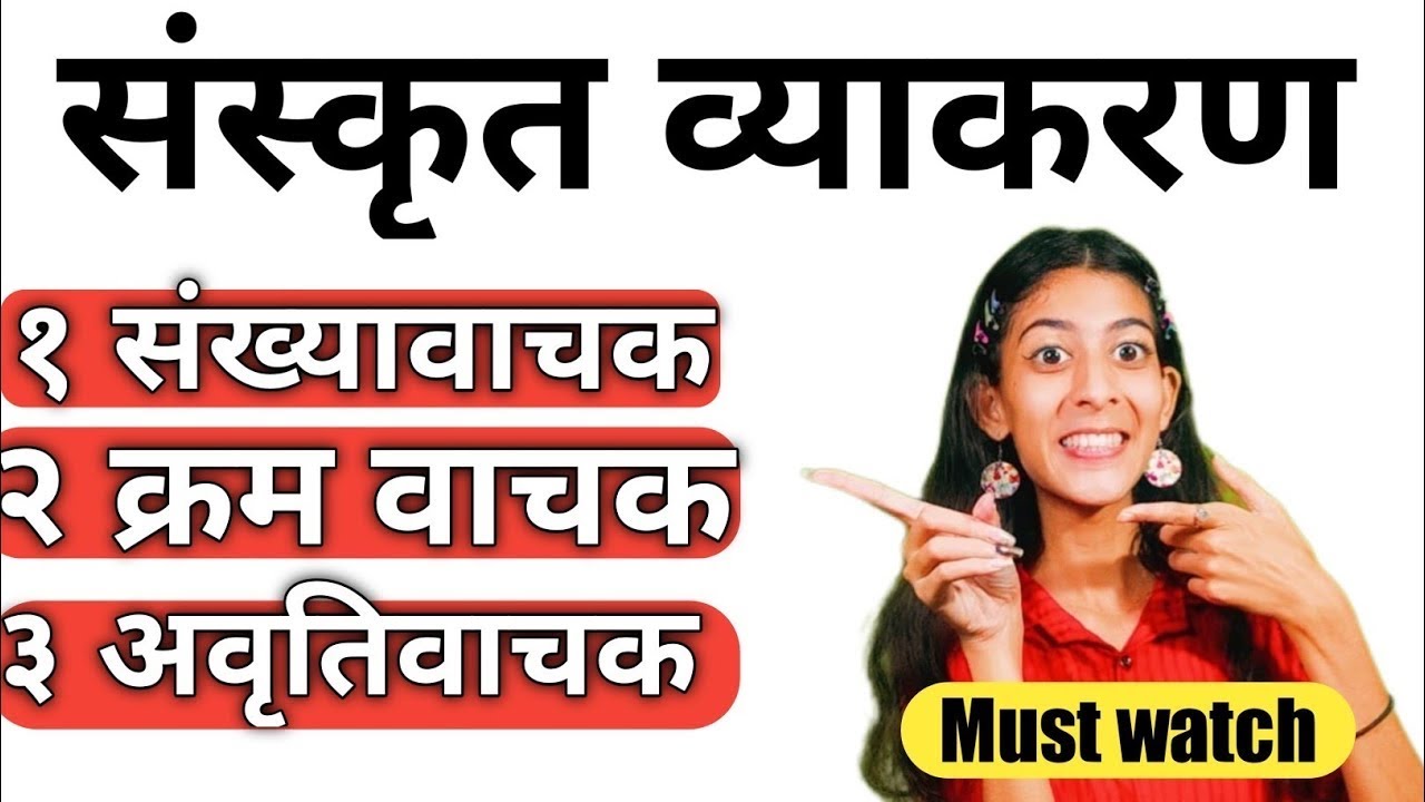 Sanskrit class 10 Grammar 2026 | Sanskrit vyakaran | Sankhyavachak Sanskrit |Sanskrit important 2026