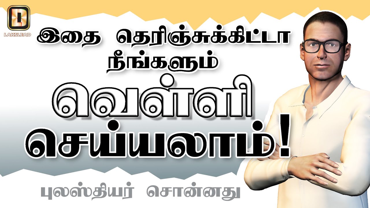 வெள்ளி செய்யறது எப்படீன்னு சொல்லி தருகிறார் புலஸ்தியரய்யா-LAKSLEAD