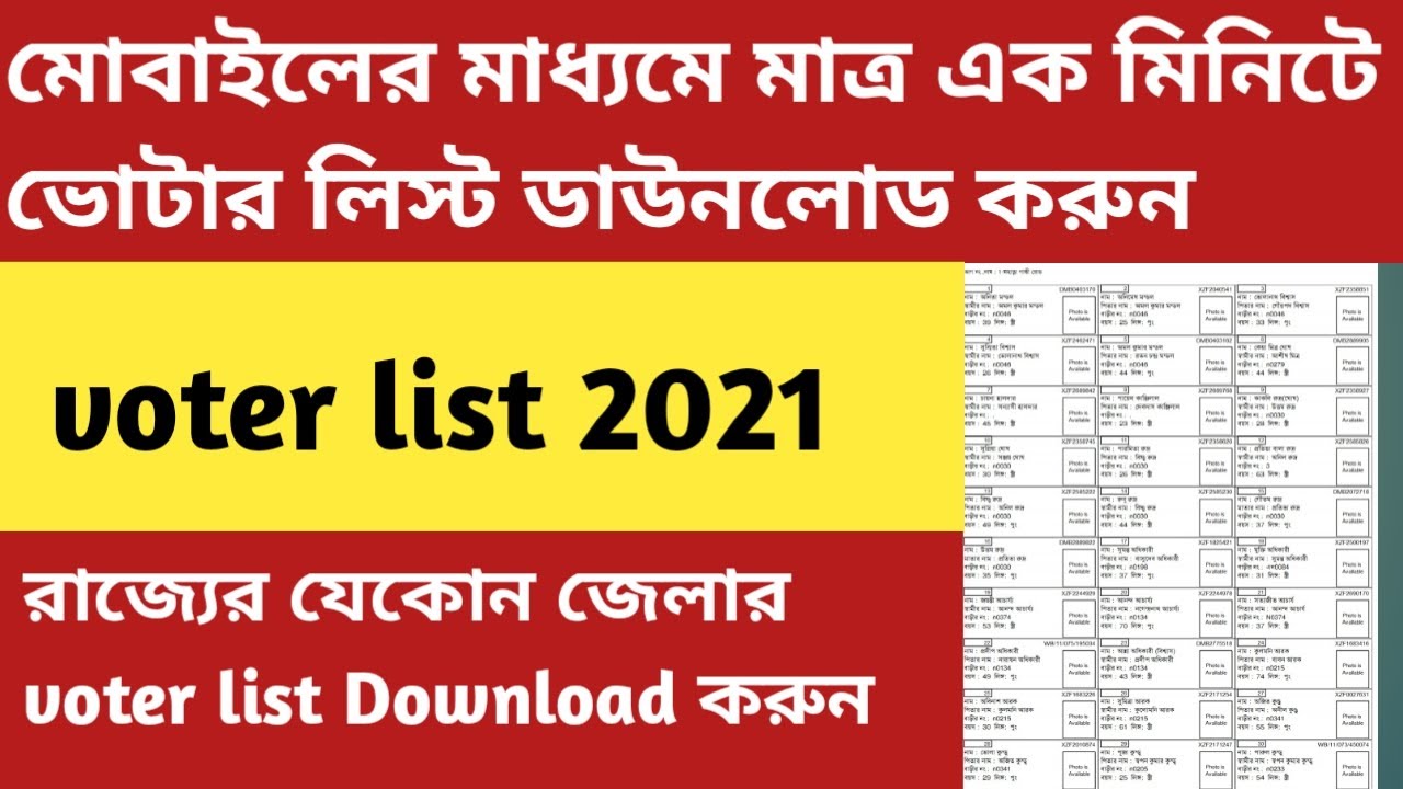 Download voter list 2021 in Westbengal.Download voter list 2021 by mobile or pc.