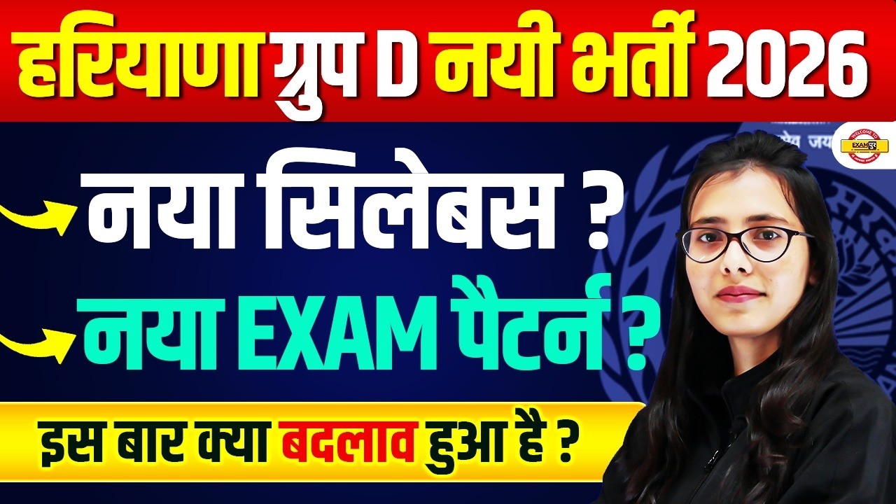 HARYANA GROUP D SYLLABUS 2026 | HSSC GROUP D SYLLABUS 2026 - POOJA MAM