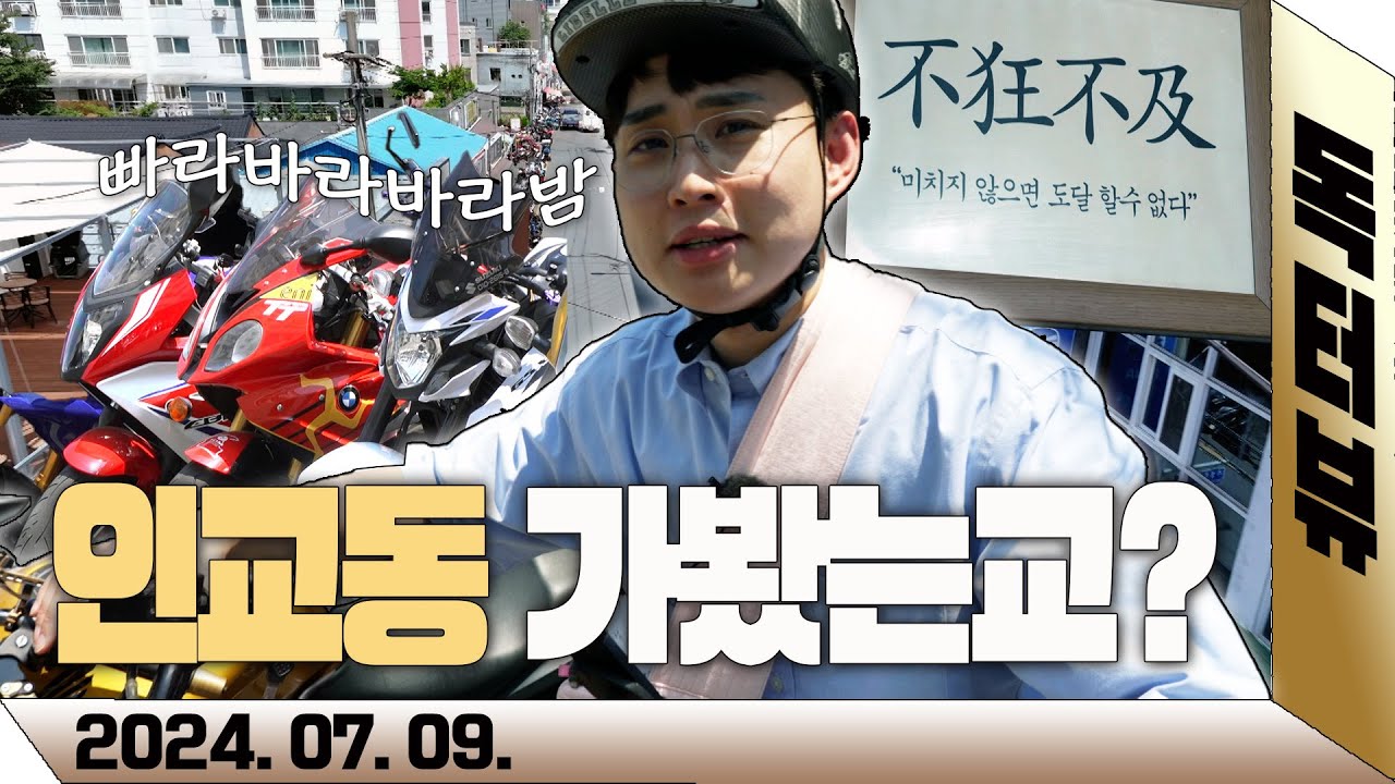 [라이브오늘_독터뷰]  in 오토바이 골목 🏍  | KBS대구 240709