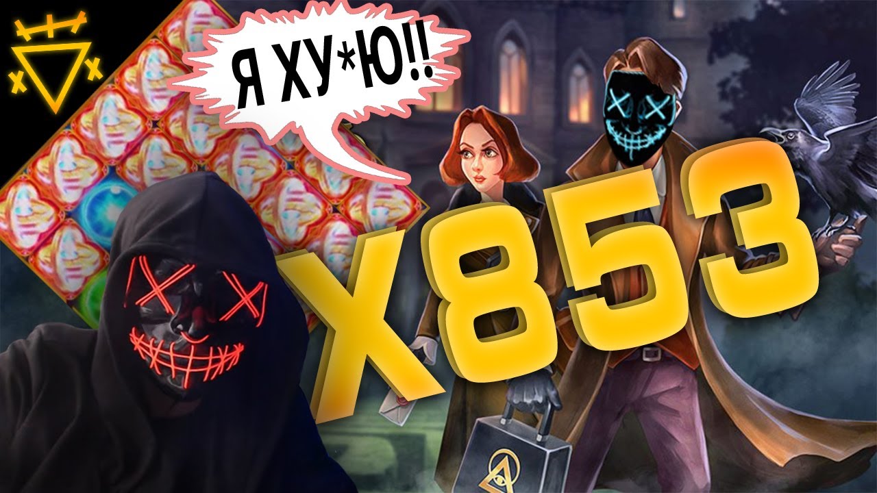 ЗАНОС ГОДА В КАЗИНО ДЖОЙКАЗИНО ★ X853 В THE SHADOW ORDER | КРУПНЫЙ ВЫИГРЫШ