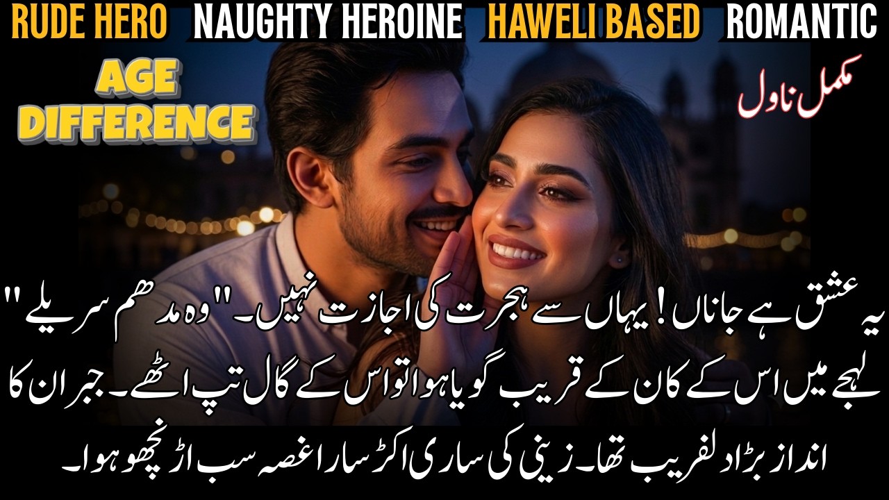 Age Gap Haweli Romance 💗 | Rude Hero 👿 vs Chulbuli Heroine 🥰 | Complete Urdu Novel
