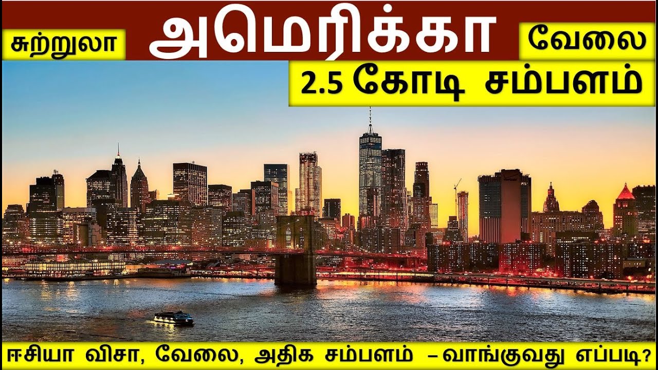 அமெரிக்காவில் வேலை! | America jobs in Tamil| America tour in Tamil|Foreign jobs in Tamil|Aboard jobs
