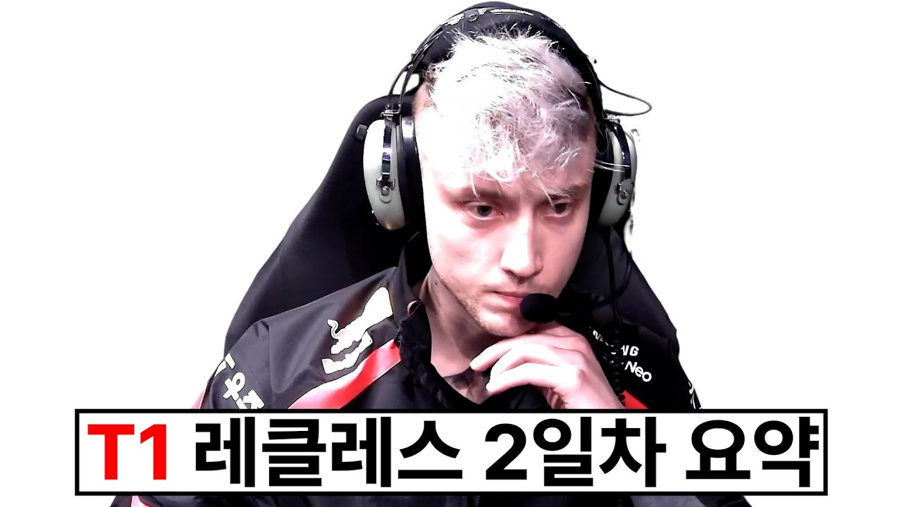 벌써부터 찾아온 레클레스의 위기..
