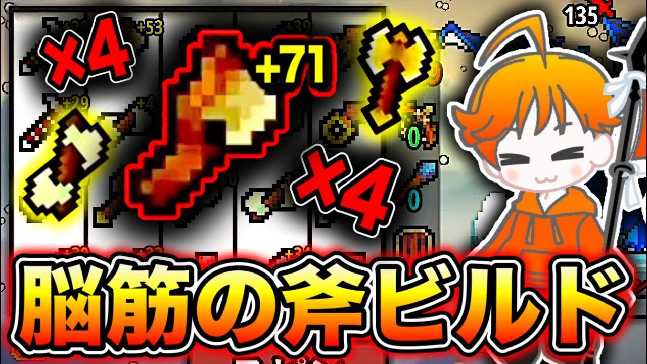 【Spin Hero】ただの木の斧が最強武器に!? ひたすら斧を集めただけの「斧ビルド」が強すぎる!!【切り抜き】