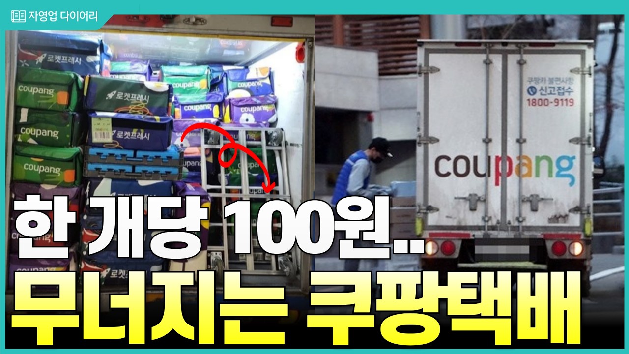 쿠팡 택배기사(퀵플렉스) 하루 300개 배달하면 한달에 얼마나 벌까? (ft.11년차 자영업자)