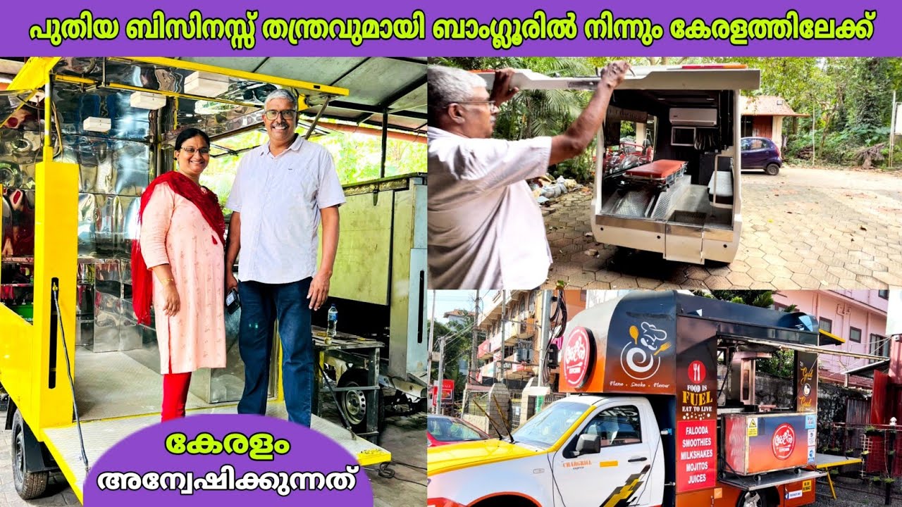 ബാംഗ്ലൂരിൽ നിന്ന് ദമ്പതികൾ കേരളത്തിലേക്ക് പുതിയൊരു ബിസിനസ്സ് തന്ത്രവുമായ് 🥰 | fz rover | malayalam