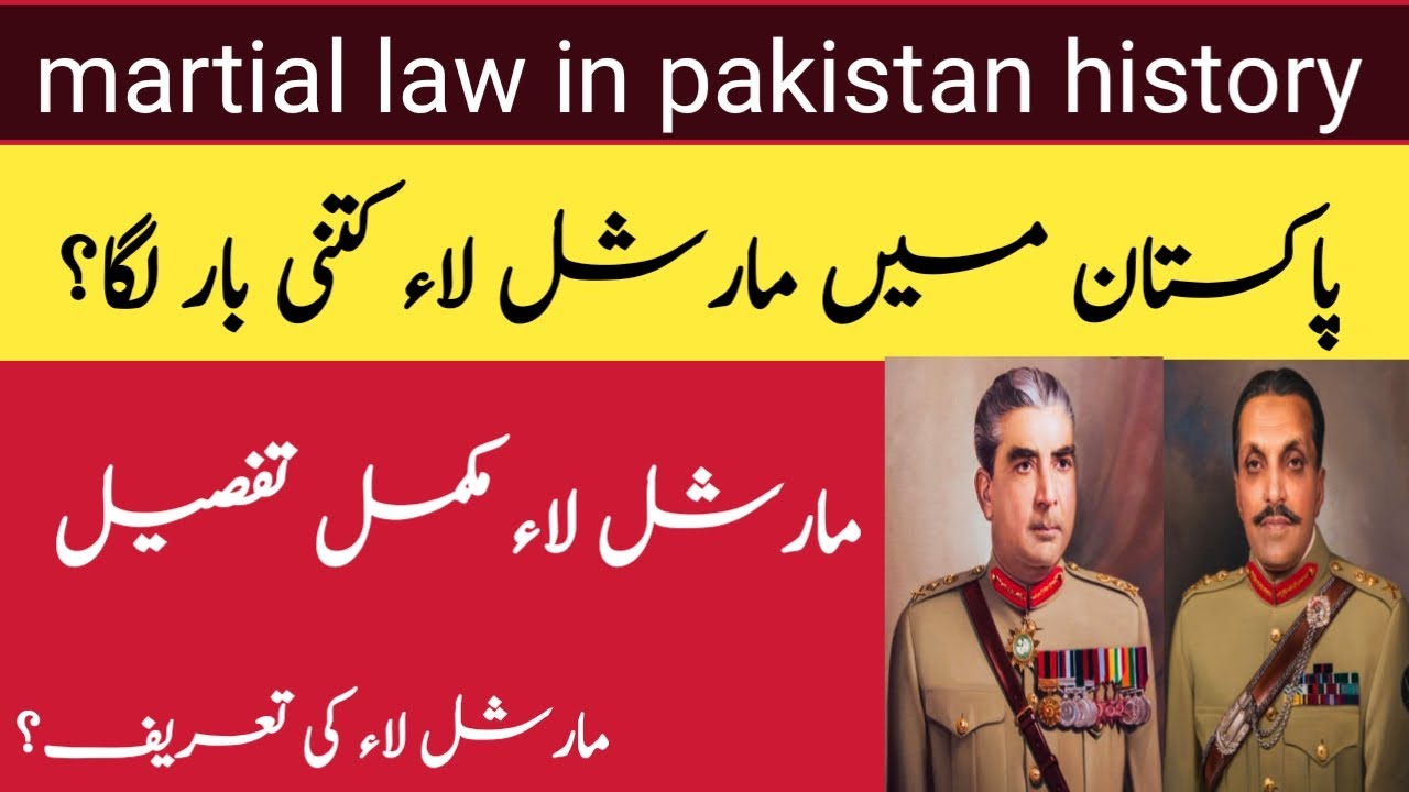 martial law in pakistan/history marshal law in pakistan/مارشل لاء پاکستان