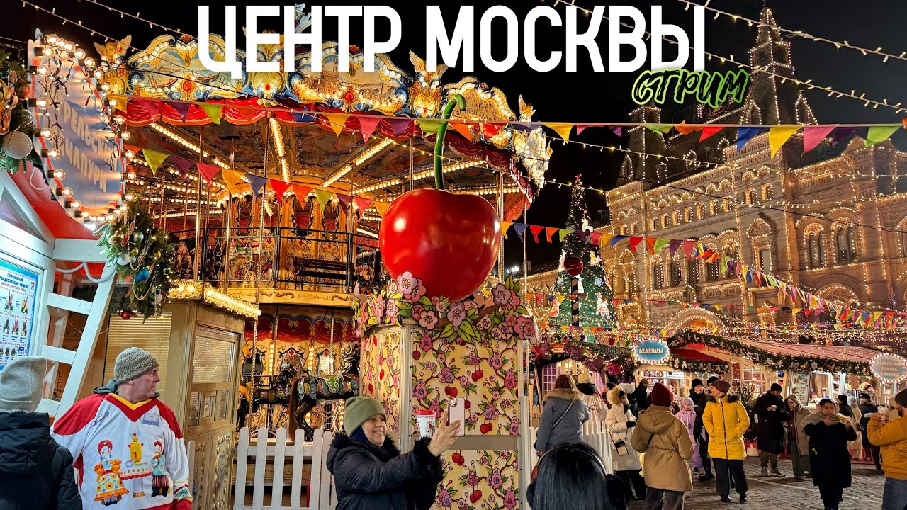 Шагаю по Москве &ndash; открытие зимнего сезона 2025-2026 / стрим от 01.12.25
