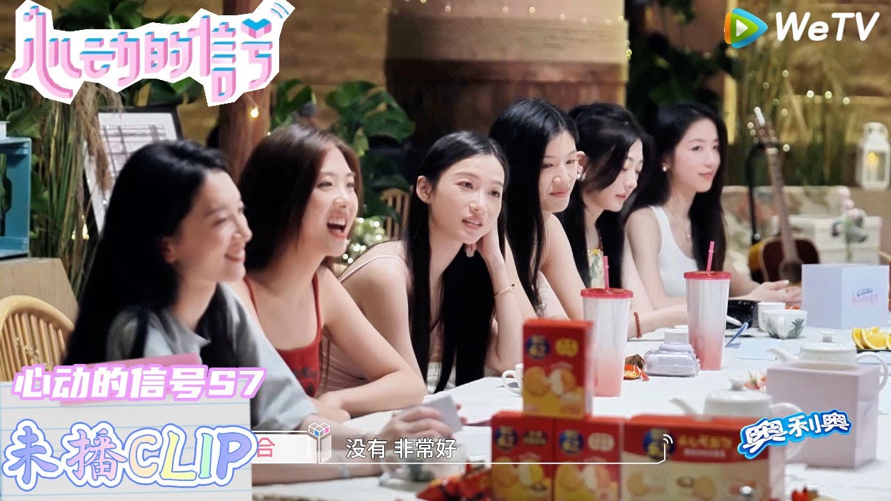 【心动的信号 第7季】：在旅行约会的聚餐上，又开启了&ldquo;真心话&rdquo;模式，问题的回答和初见邮轮约会有了&ldquo;质的飞跃&rdquo;| Heart Signal S7 #心动的信号 #心动的信号S7