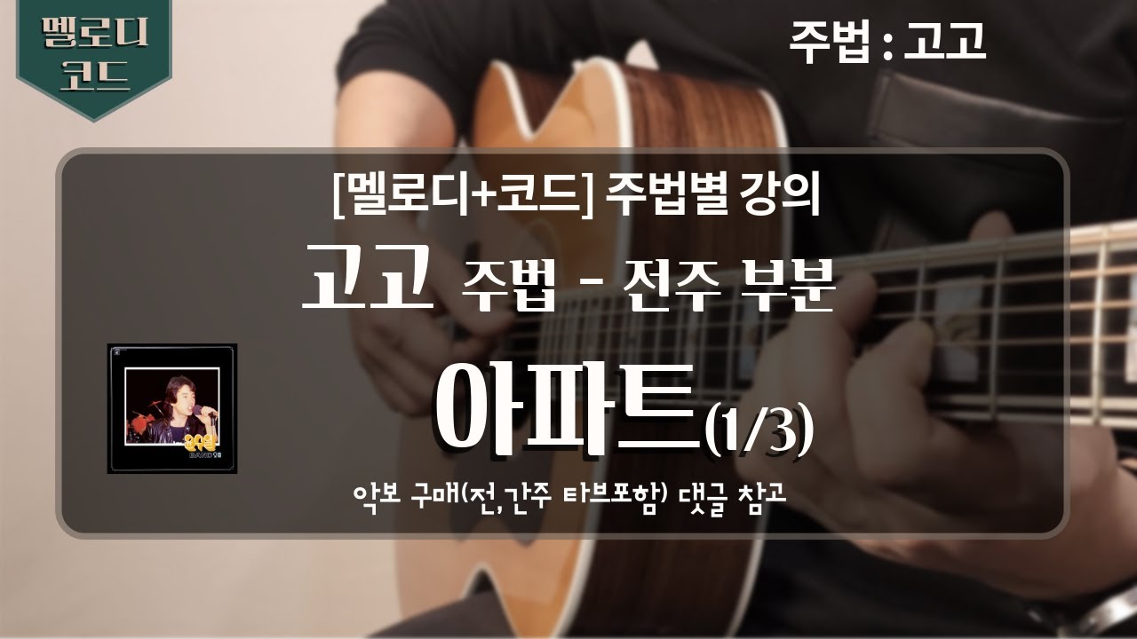 [레슨] 아파트 1 ★★☆ (전주)