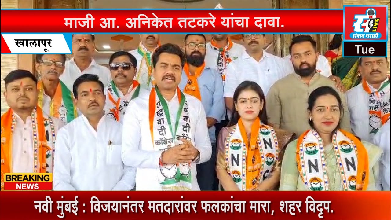 कर्जत मतदार संघातील स्वंयमघोषित सम्राटाला भुईसपाट करून परिवर्तन विकास आघाडी यश मिळवेल.