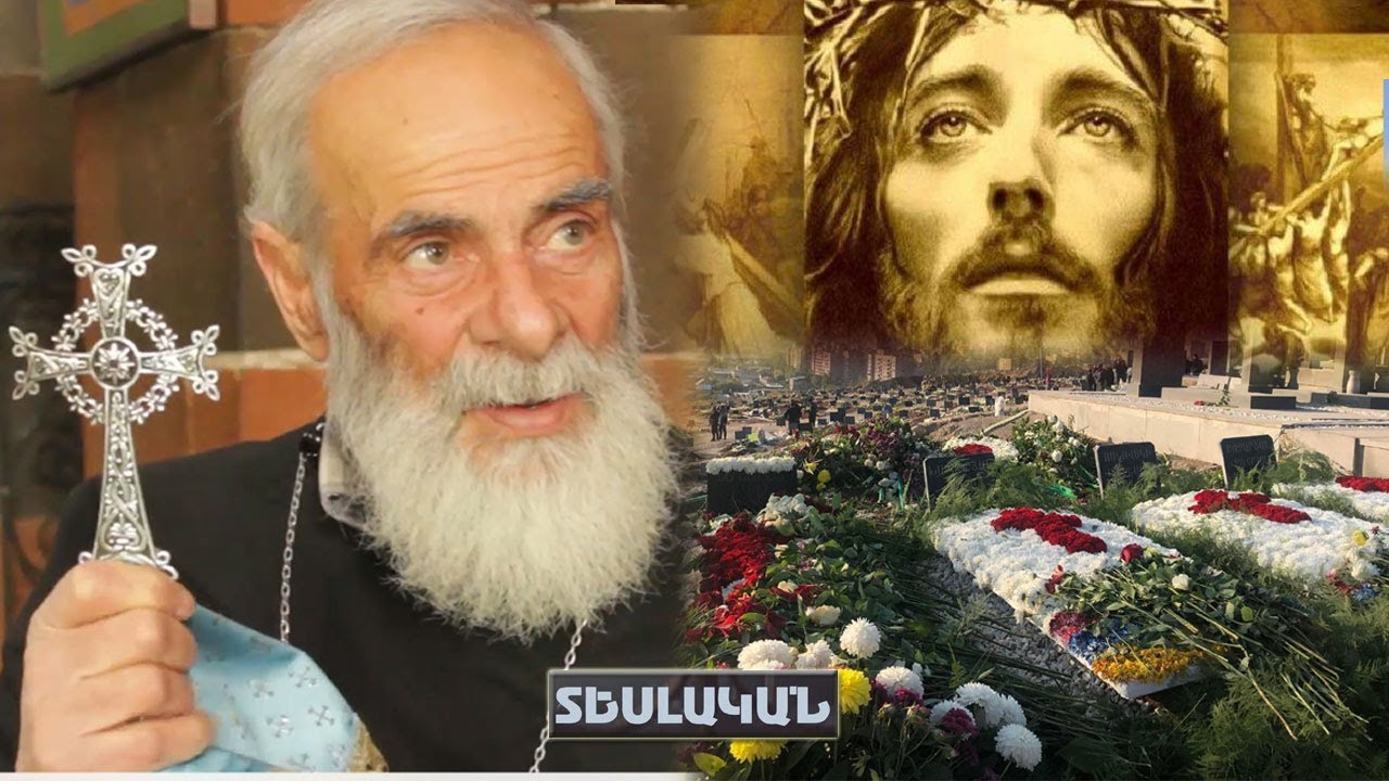 Զոհված երիտասարդներից շատերը Սրբերի շարքին պետք է դասվեն․ Հայ ժողովուրդը Աստծո սեփական ժողովուրդն է