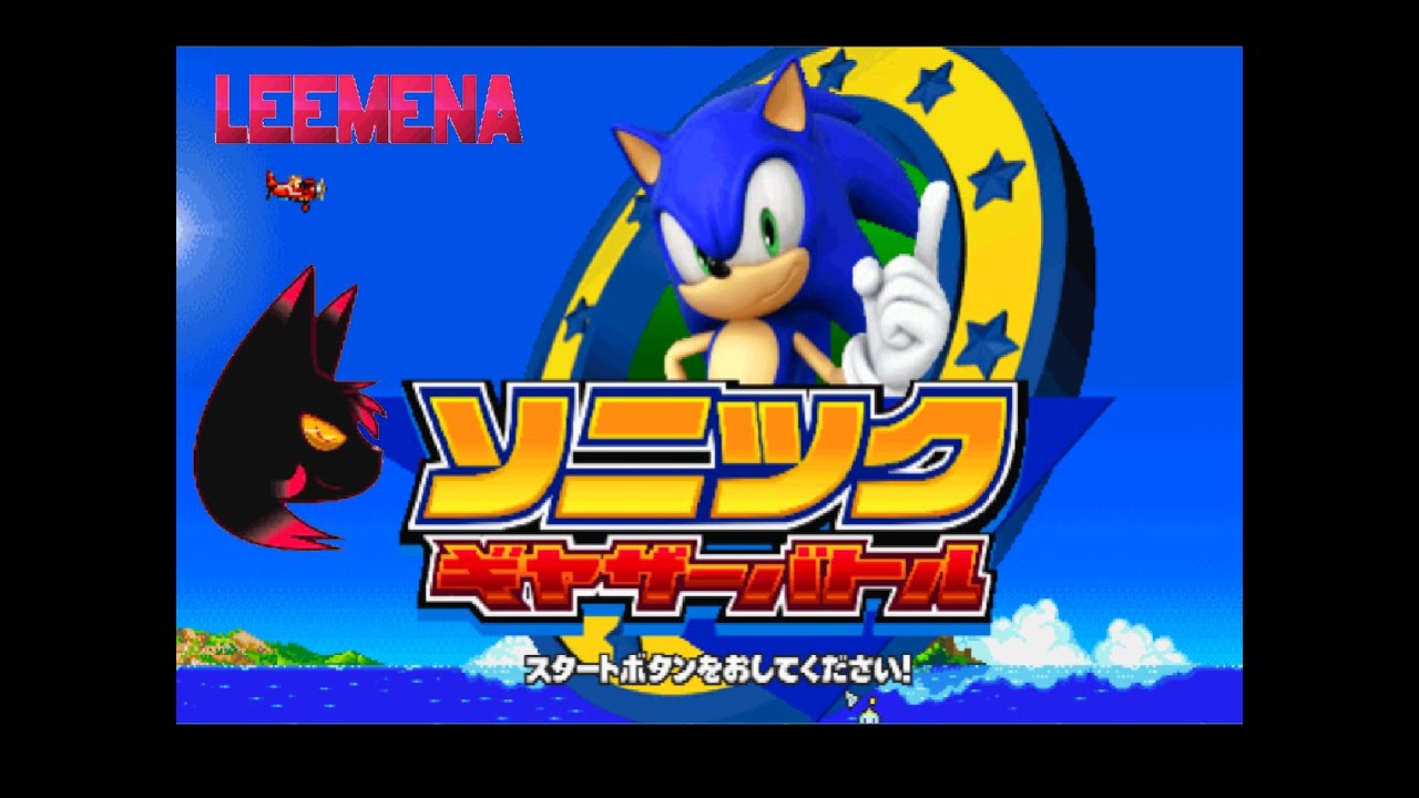 Other&Sonic: Fan Games/Hacks Revisit13: Sonic Gather Battle (SAGE2016 Build)