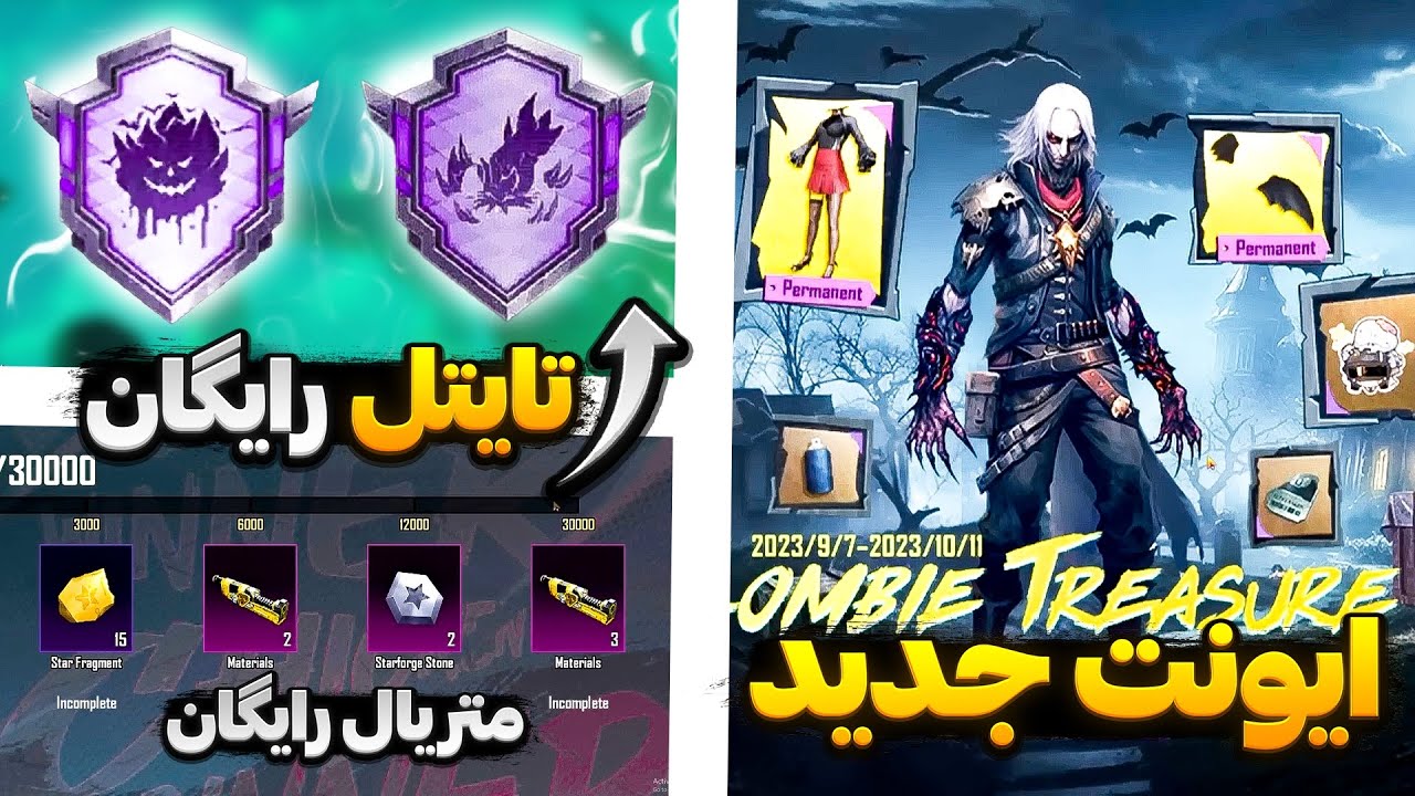 متریال رایگان😱| روش گرفتن تایتل و متریال رایگان🤩ایونت جدید🔥متریال رایگان 🤑