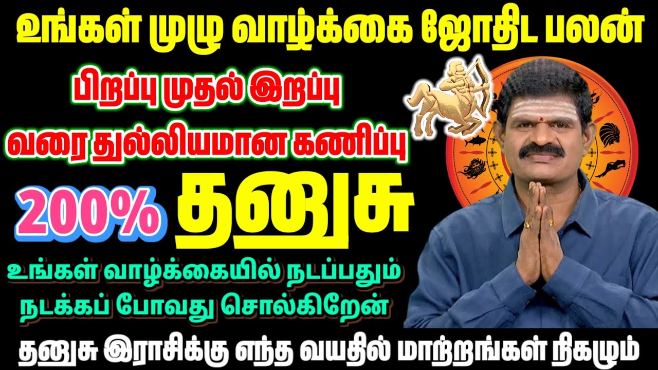 தனுசு 🔥 வேகம் தான் உங்கள் விதி! | 200% தனுசு முழு வாழ்க்கை ஆரம்பம் | Dhanusu Rasi Palan 2026 
