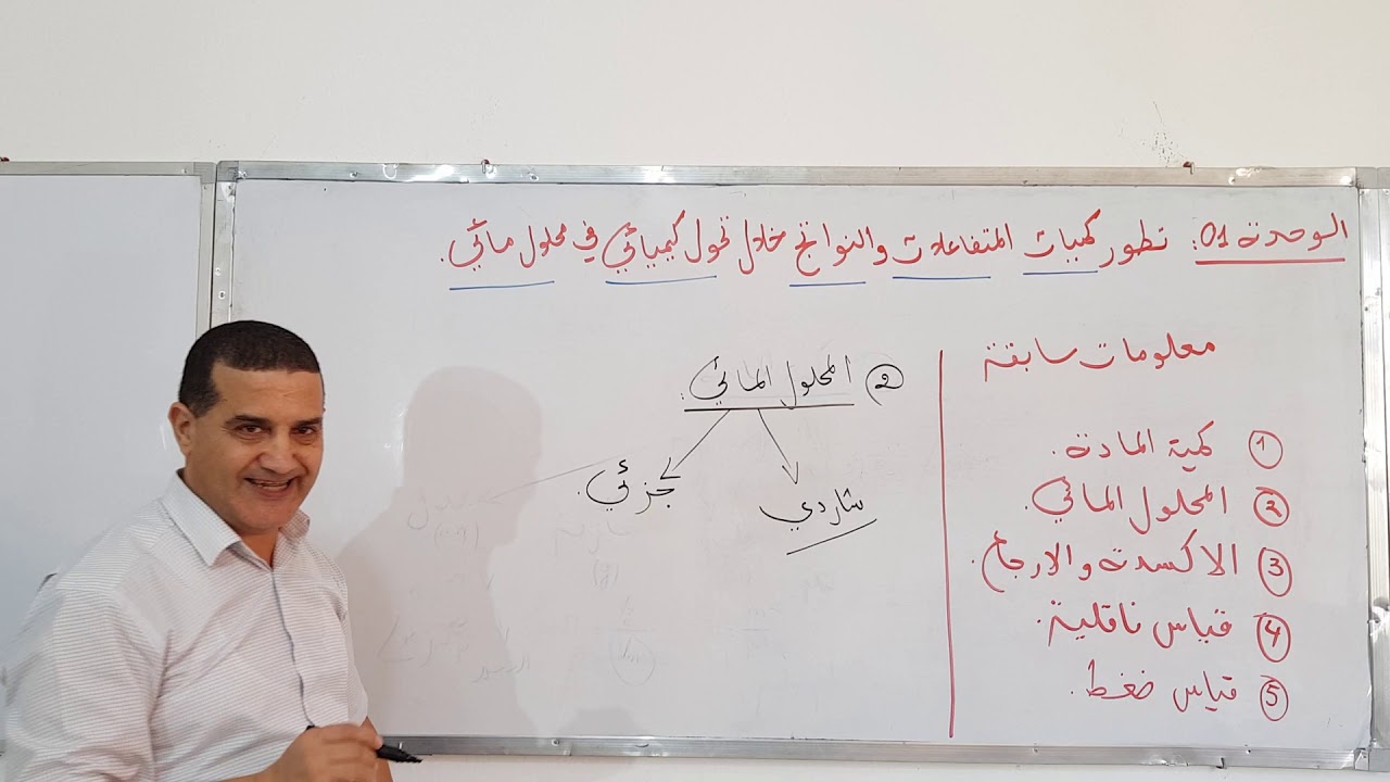 الأكسدة والإرجاع  _  الجزء 1