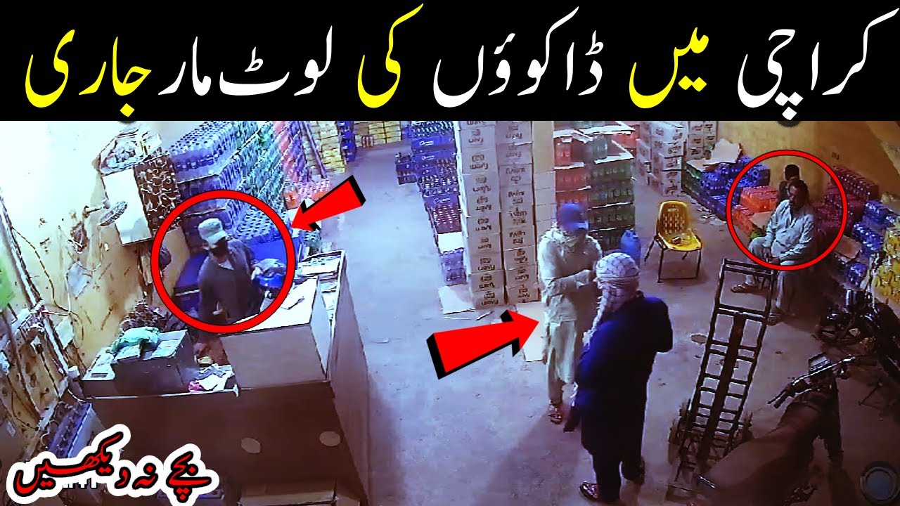 5 DaKo 1 Shop Par 😱😮 Malir Bakra Peri Rd Karachi News