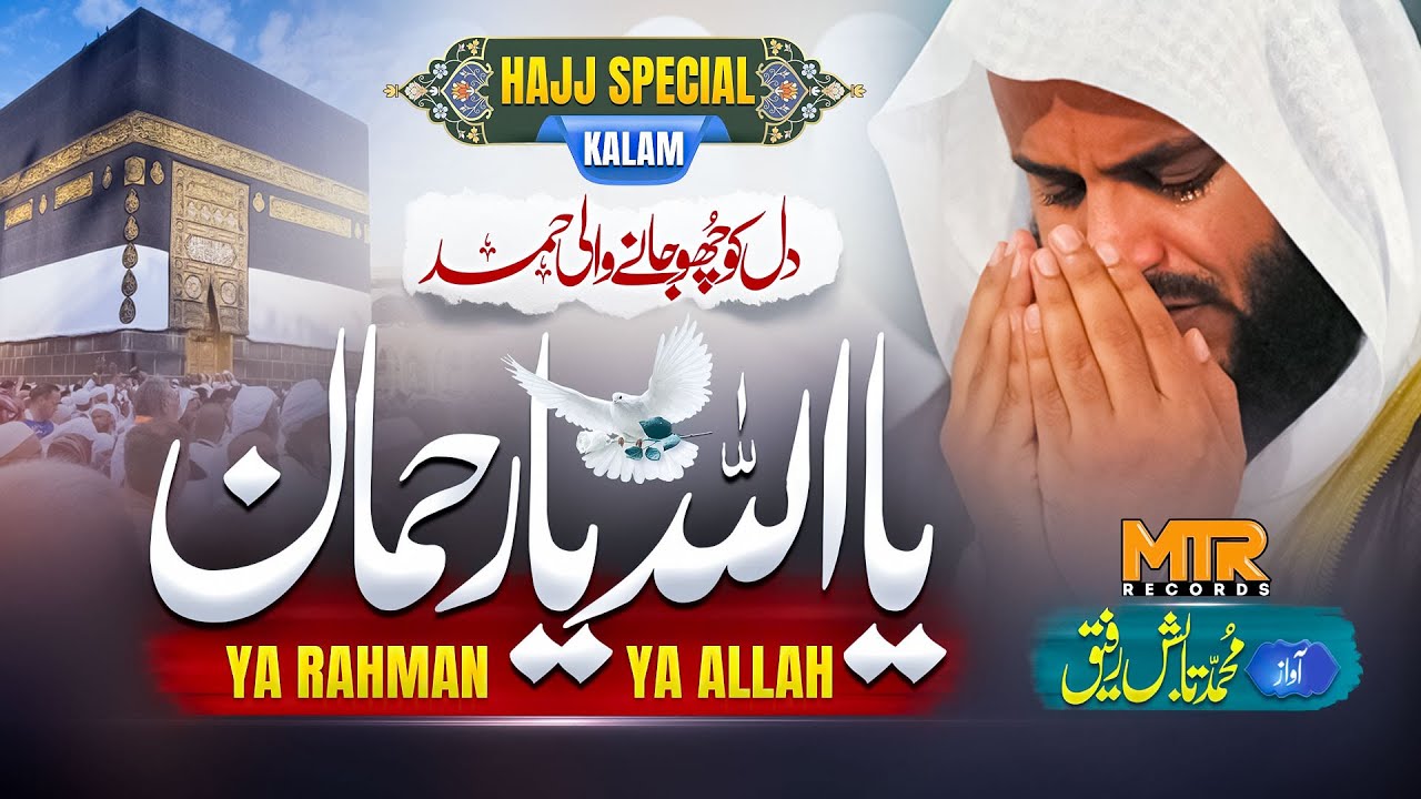 Emotional Nasheed || Ya Allah Ya Rehman || Muhammad Tabish Rafiq || New Hajj Kalam 2023