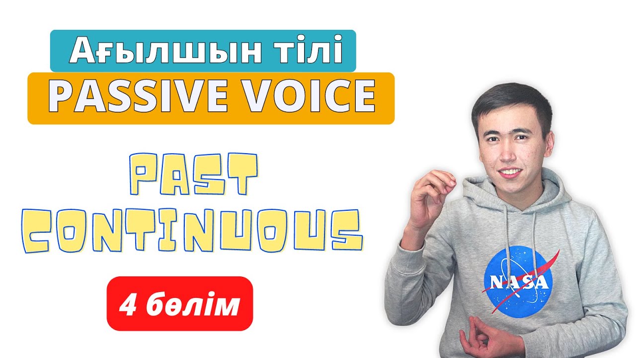 Passive Voice Ағылшын тілінде | Past Continuous | 4 бөлім