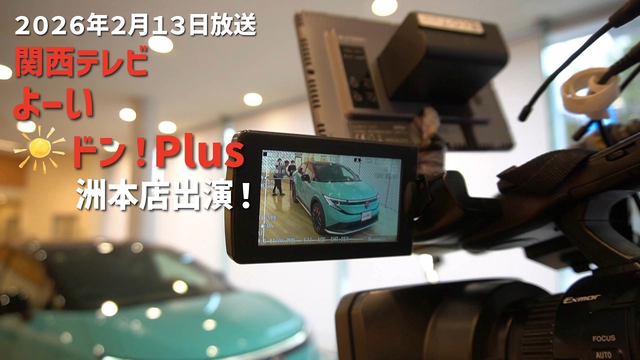 【新型リーフ】よーいドン！Plusに洲本店出演！！！