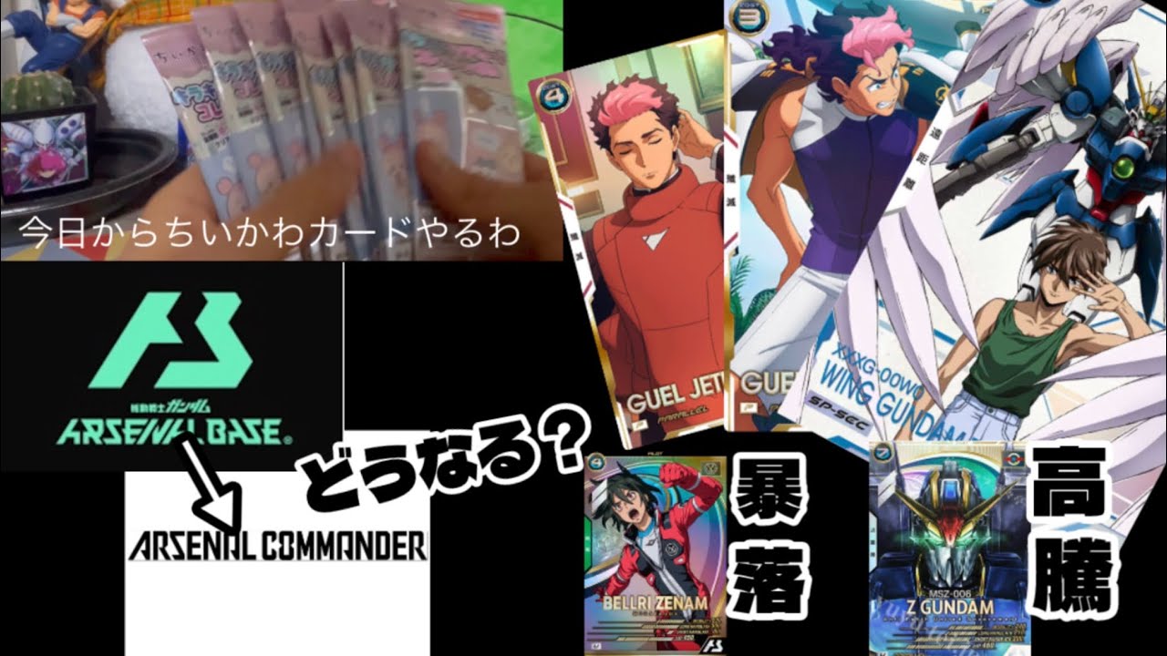 【アーセナルベース】〝今″買うべきカードを数々のサ終を経験した理系男が解説していく#アセコマ