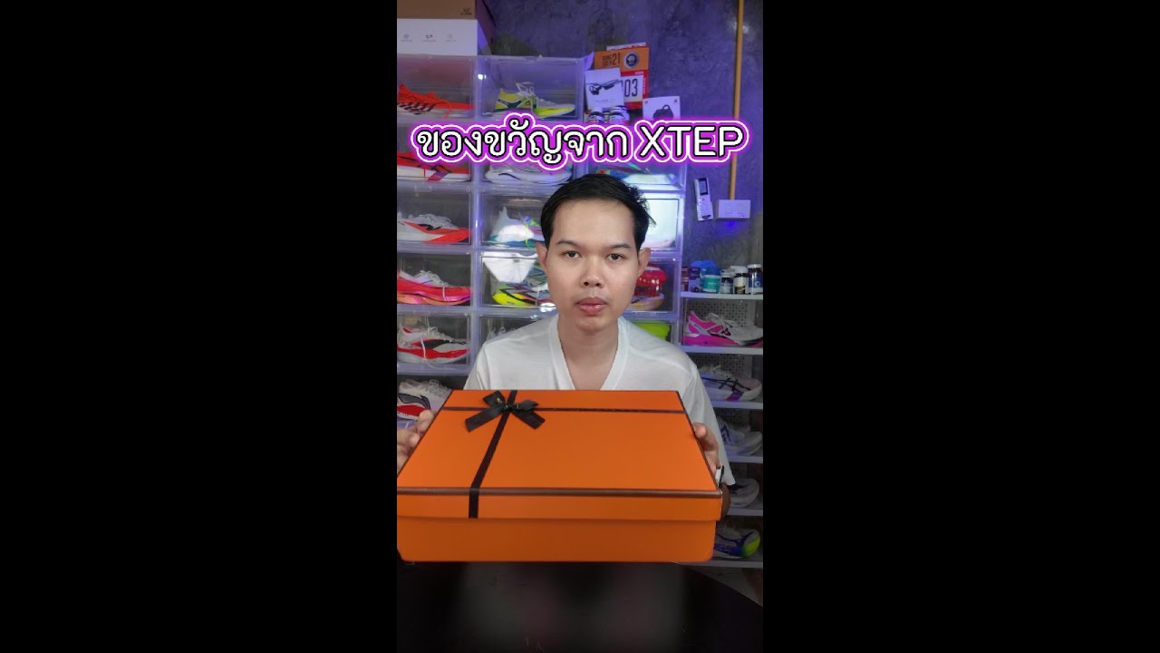 ของขวัญจาก XTEP ขอบคุณมากๆครับ