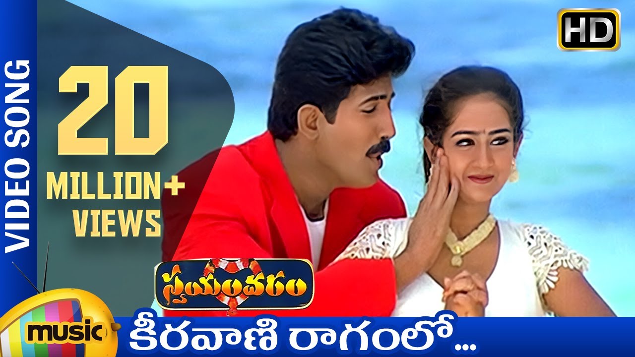 Swayamvaram Telugu Movie Songs | Keeravani Ragamlo Video Song | Venu | Laya | Mango Music