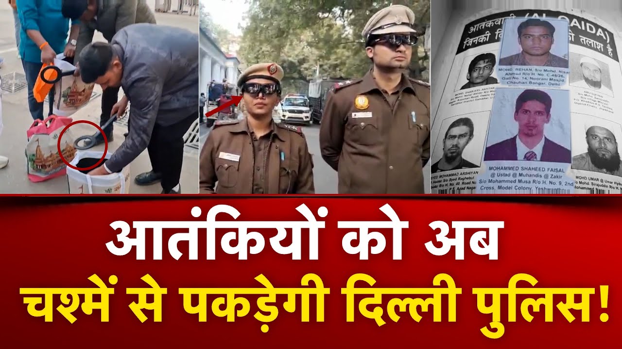 AAJTAK 2 | REPUBLIC DAY से पहले HIGH ALERT, खास AI चश्मे से हो रही निगरानी! | AT2