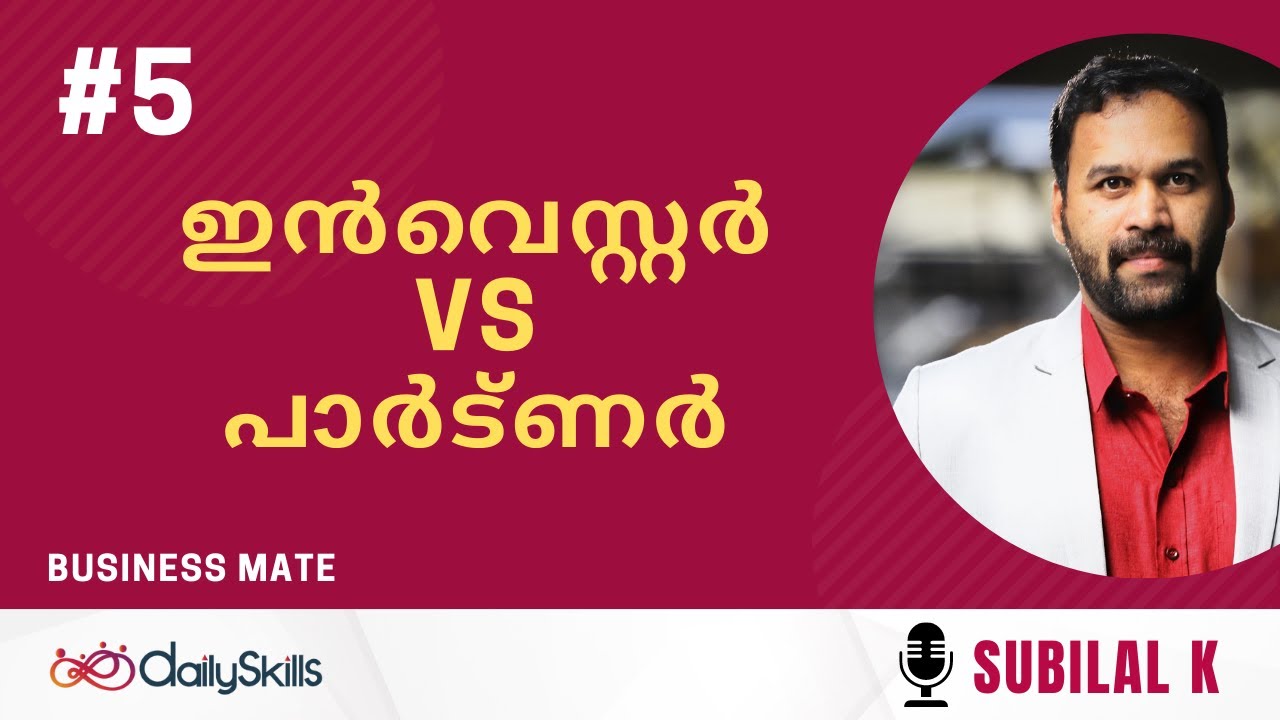 ഒരു ഇൻവെസ്റ്ററും പാർട്ട്ണറും തമ്മിലുള്ള വ്യത്യാസങ്ങൾ എന്തെല്ലാം? | Investor vs Partner | Subilal K