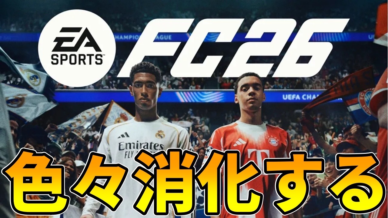 ティキタカ要らないと噂なので検証する！19時からPSトーナメントも参戦するぞ！【FC26】