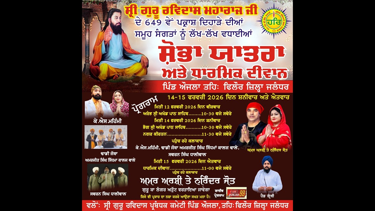 Live Shobha Yatra V. Aujla 649th Parkash Utsav Shri Guru Ravidas Maharaj JI 2026 #livepunjab99