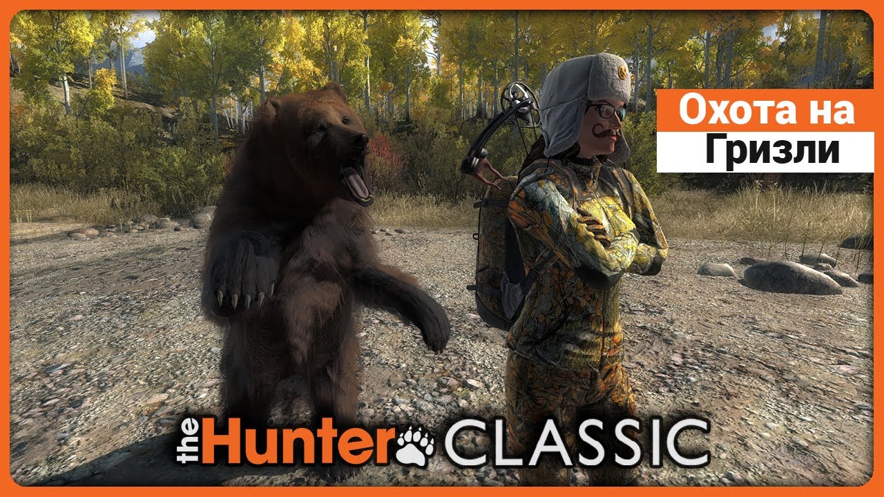 Охота на Гризли в theHunter Classic !