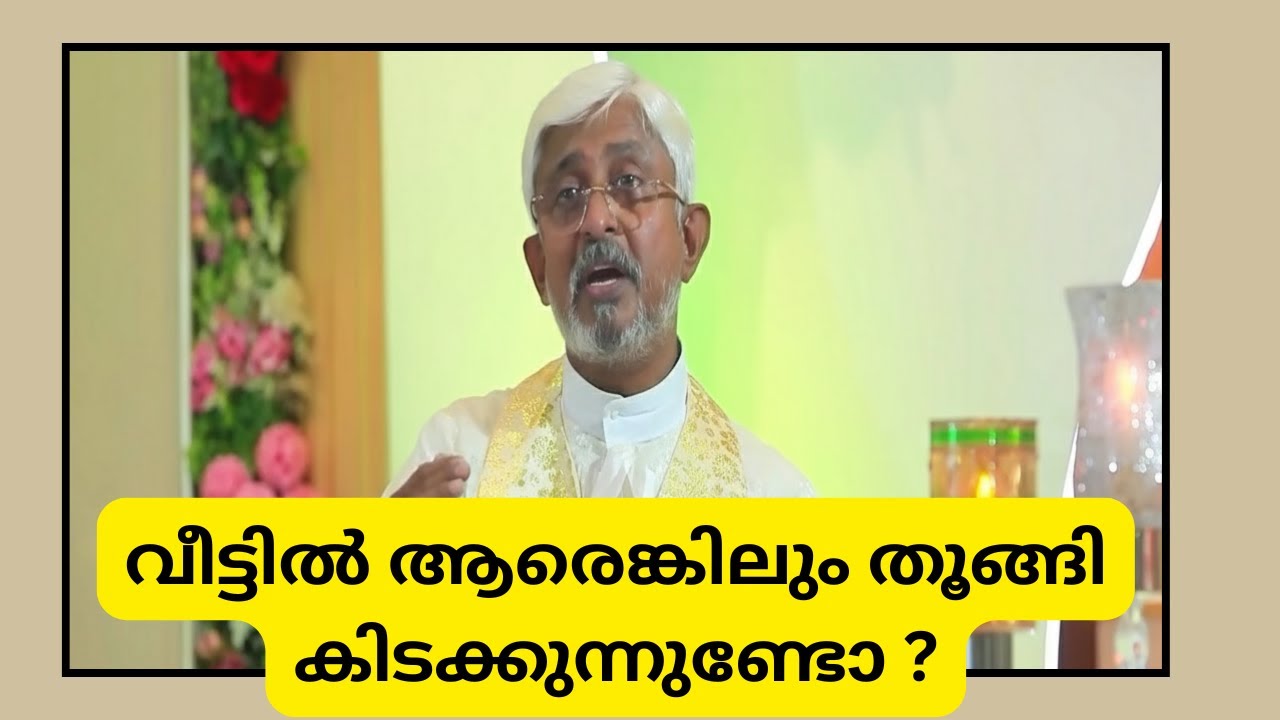 Fr Jacob Manjaly || വീട്ടിൽ ആരെങ്കിലും തൂങ്ങി കിടക്കുന്നുണ്ടോ ?