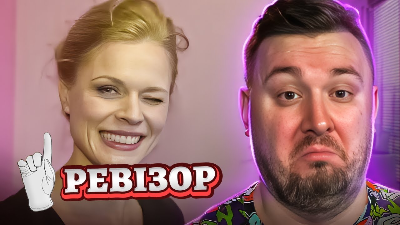 Ревизор ► Отель Станиславский двор - Ревизор с Фреймут