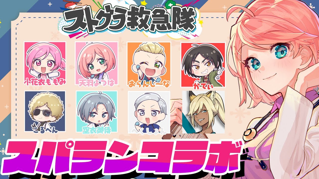 ストグラ救急隊でアクション人狼ゲーム🎮！ 12/13 #スパラン