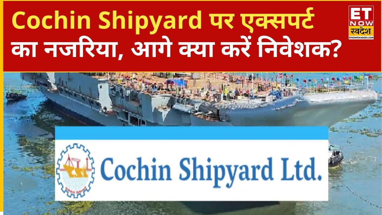 Cochin Shipyard Share Price: What is the expert opinion on Cochin Shipyard for the short and long...