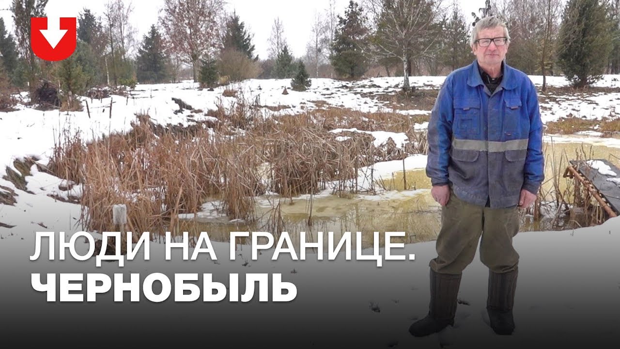Чернобыль. Как там живут люди?