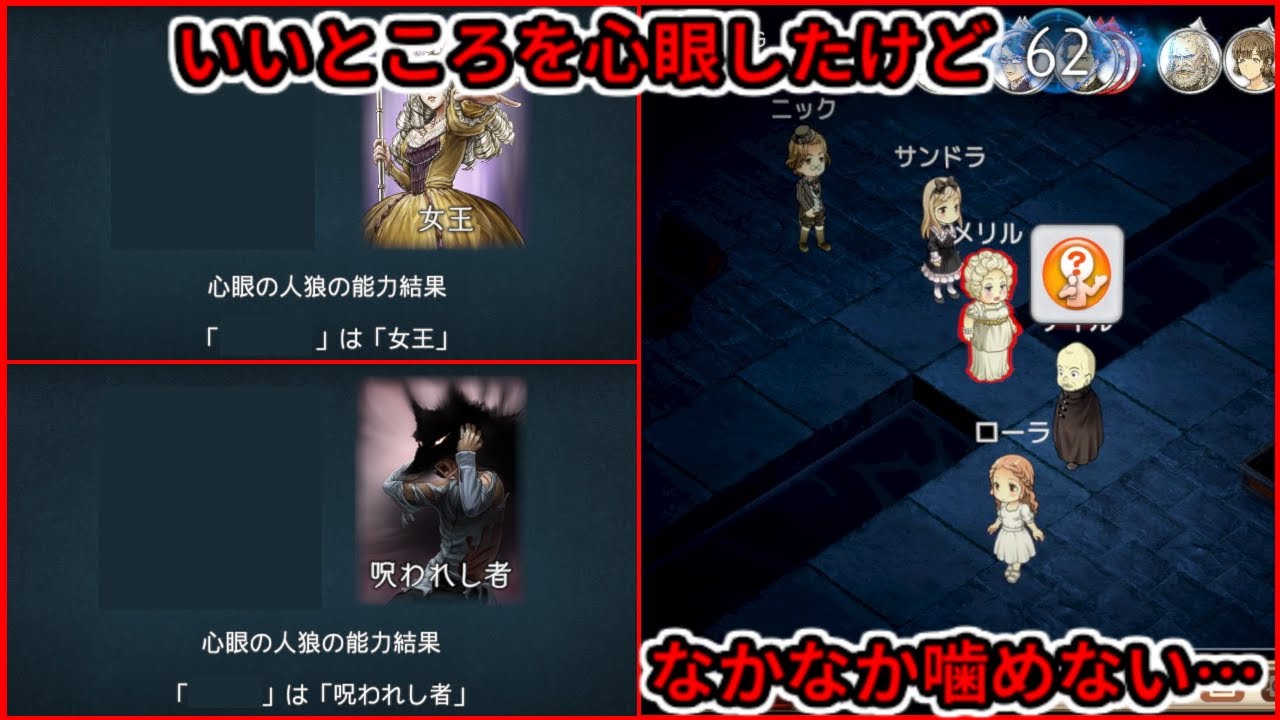 【ダンジョン人狼】女王とプリンセスがわかっているのに、ターゲットがずれて変なところを噛む人狼王にイライラ