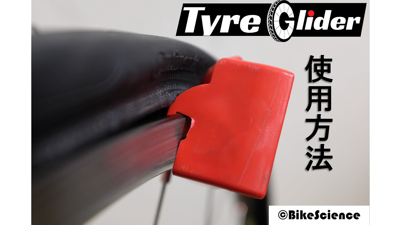 【タイヤグライダーの使い方】これは簡単にタイヤの交換が出来るタイヤレバーだ！Tyre Glider | Hand-held Tyre Changing Tool