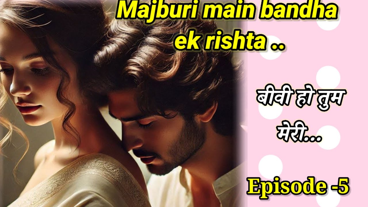 शादी हुई है हमारी | Majburi main bandha ek rishta| Episode 5