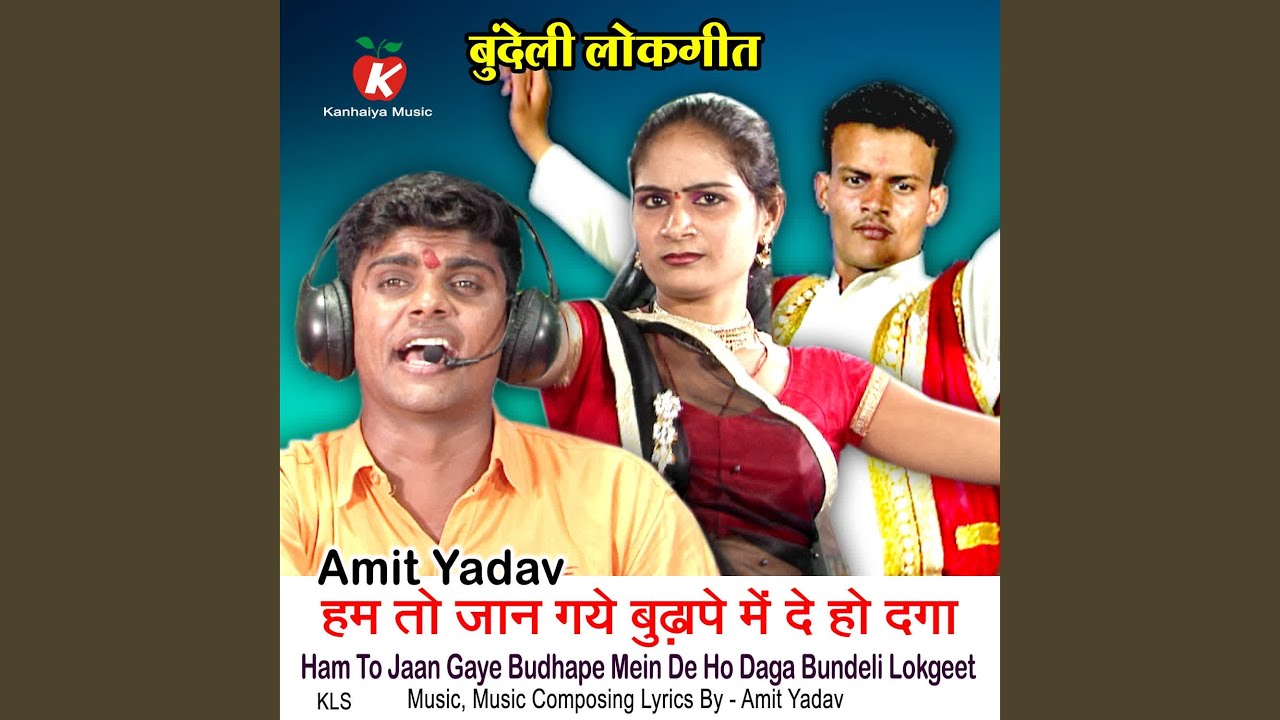 Ham To Jaan Gaye Budhape Mein De Ho Daga Bundeli Lokgeet
