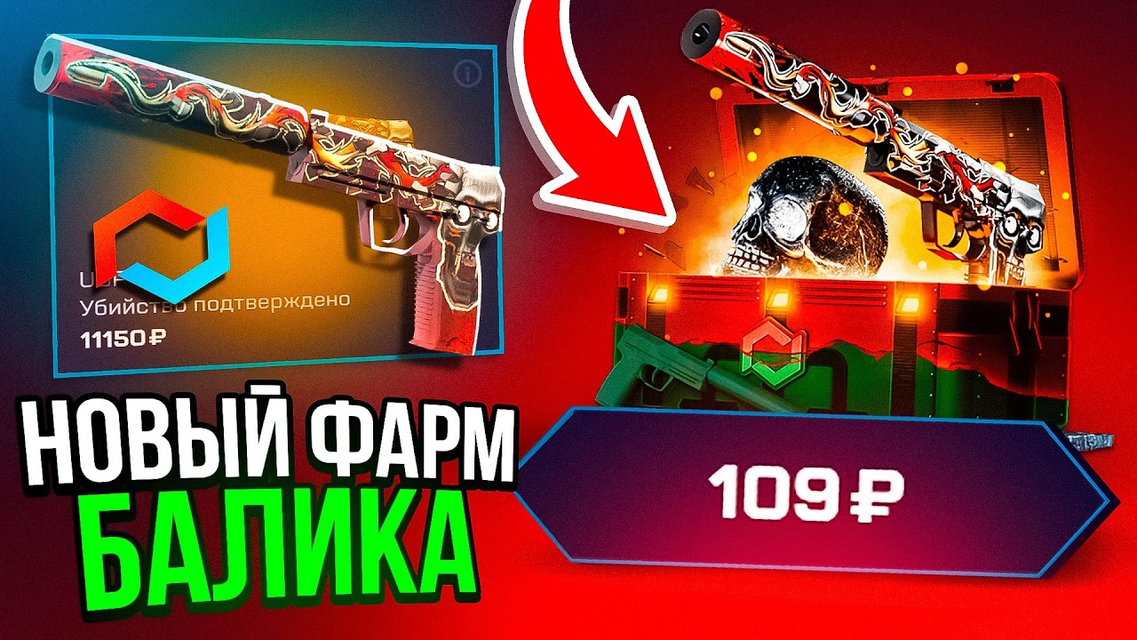 НАШЁЛ НОВЫЙ ИМБОВЫЙ ФАРМ БАЛИКА НА MYCSGO ЭТО САМЫЙ ЖЁСТКИЙ РАЗБУСТ БАЛАНСА КС2 CS2 ОТКРЫТИЕ КЕЙСОВ