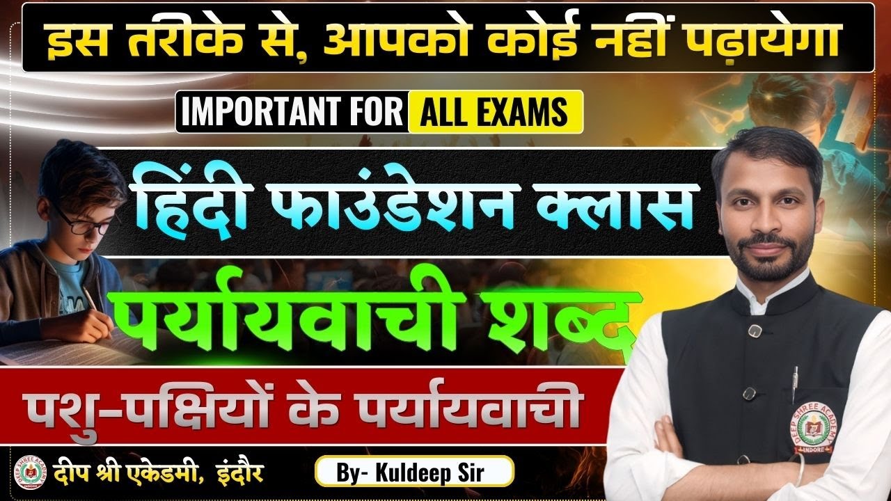 हिंदी पर्यायवाची शब्द | पशु पक्षियों  के पर्यायवाची | Hindi Foundation Class  | By Kuldeep Sir