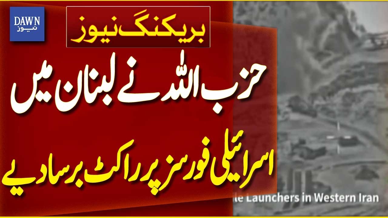 Hezbollah Fires Rockets at Israeli Forces in Lebanon | Breaking News | Dawn News