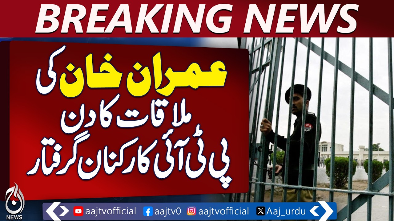 Adiala Jail Meeting Day | PTI Leaders Detained | Aleema Khan Stopped - Aaj Pakistan News