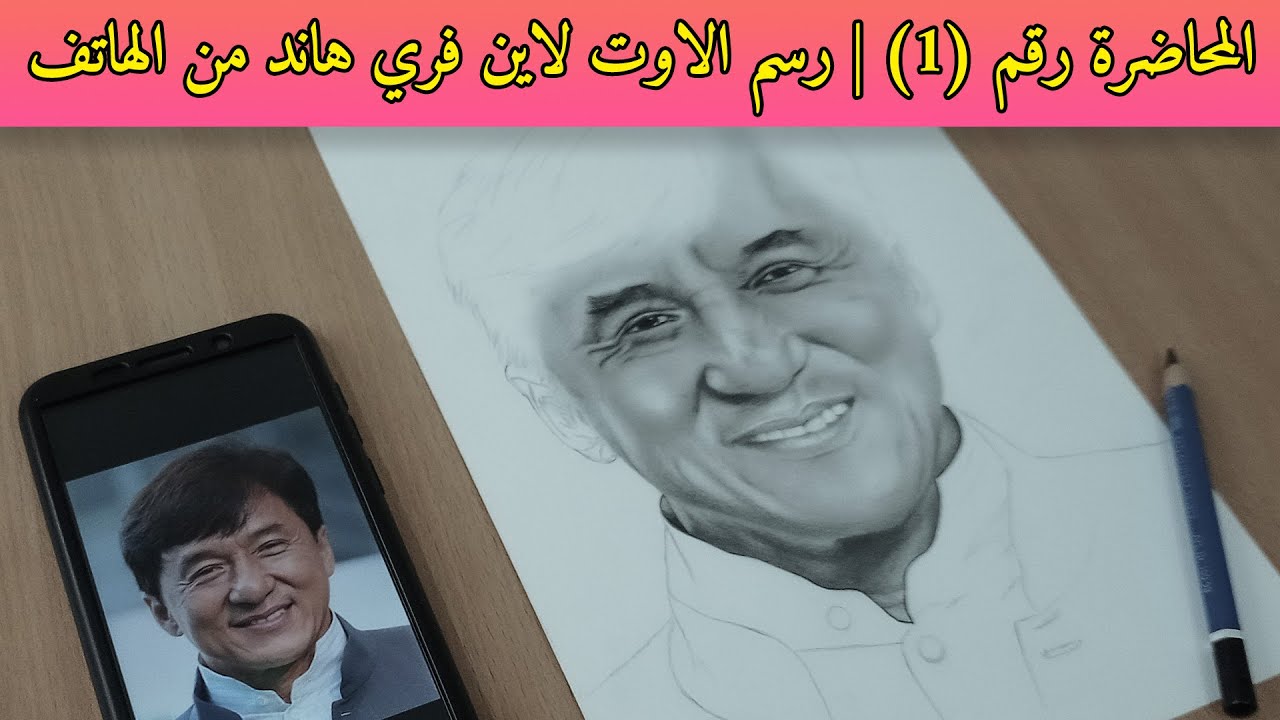 رسم البورتريه رقم (1)|ستتمكن من رسم اي وجه بعد هذا الكورس كالمحترفين |تعليم رسم البورتريه بالرصاص