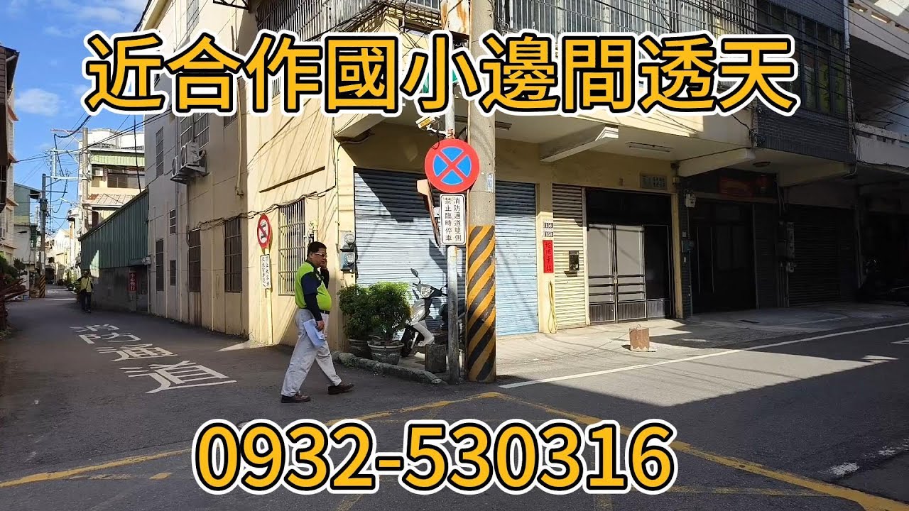 (透天))   888萬買台中豐原合作國小旁邊間透天、地27.23坪。